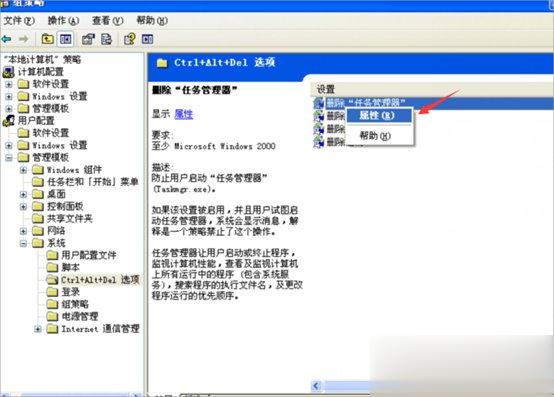 XP任务管理器已被系统管理员停用的解决方法(6)