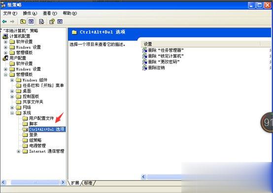 XP任务管理器已被系统管理员停用的解决方法(5)