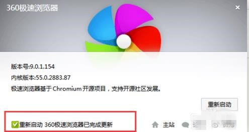 怎么更新360极速浏览器(5)