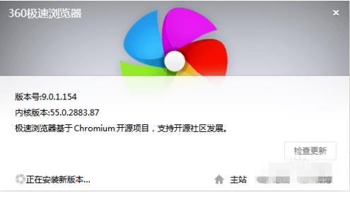 怎么更新360极速浏览器(4)