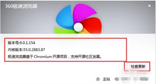 怎么更新360极速浏览器(3)