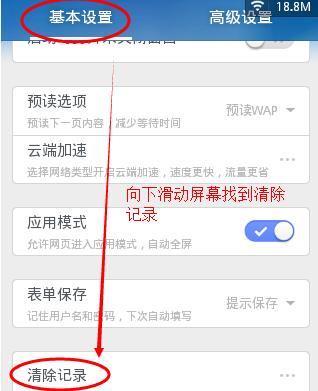 UC手机浏览器怎么清除记录缓存(4)