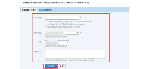 qq邮箱为什么收不到邮件(7)