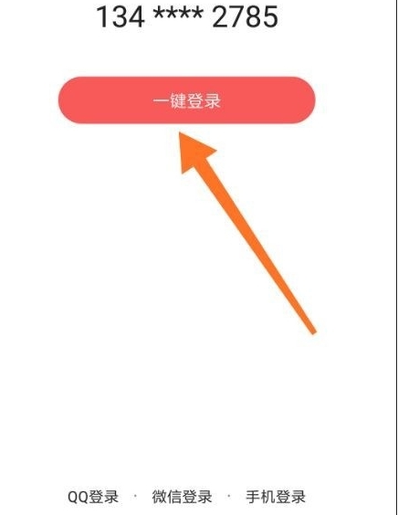 今日头条怎么登录(3)