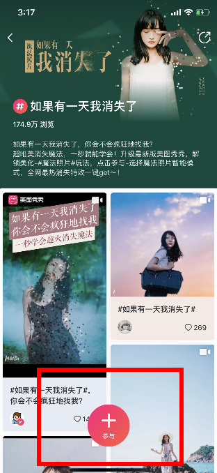 抖音里人消失怎么做的(3)