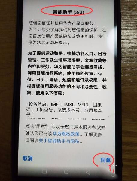 华为的智能助手在哪(3)