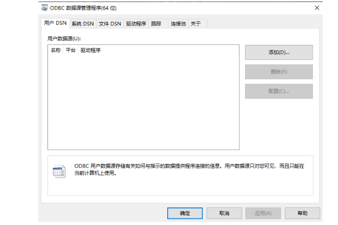 win7odbc数据源怎么打开？win7odbc数据源的打开方法(1)