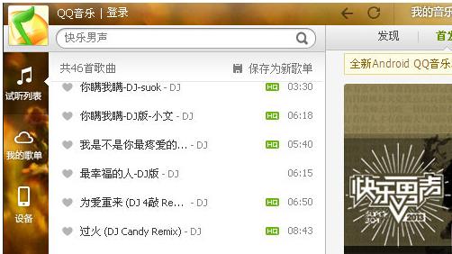 qq音乐怎么点亮图标(2)