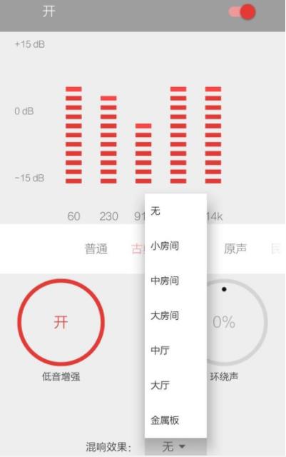 mac网易云音乐哪里调音效(4)