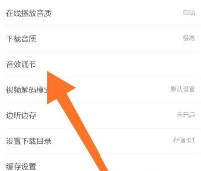 mac网易云音乐哪里调音效(2)