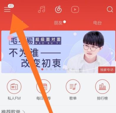 mac网易云音乐哪里调音效
