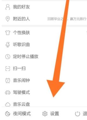 mac网易云音乐哪里调音效(1)