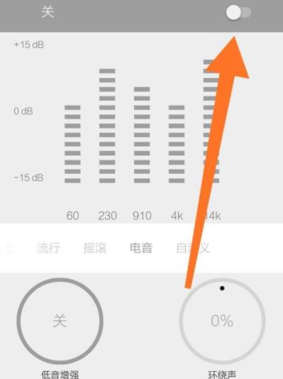 mac网易云音乐哪里调音效(3)