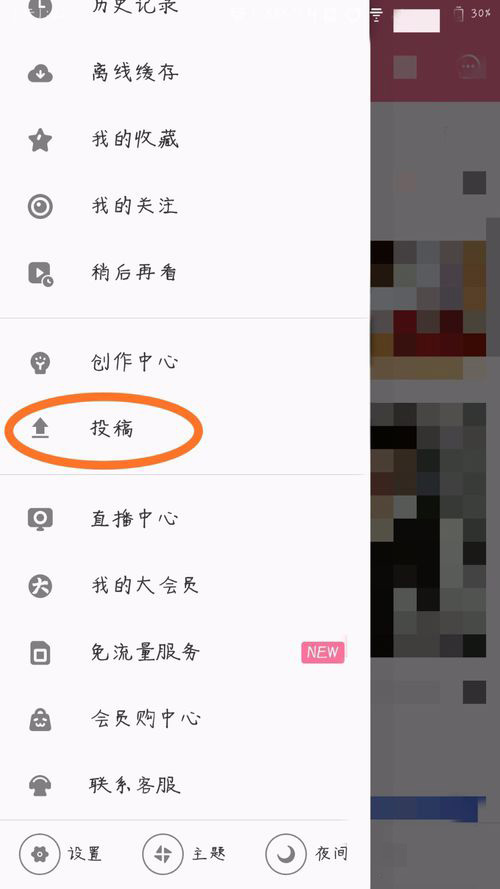 哔哩哔哩怎么投稿(2)