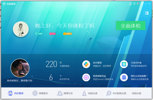 电脑管家怎么测网速