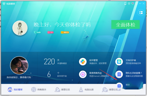 电脑管家怎么测网速(1)