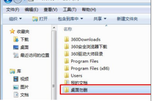 win7桌面文件路径修改教程
