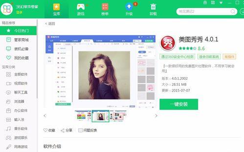 美图秀秀教程(14)