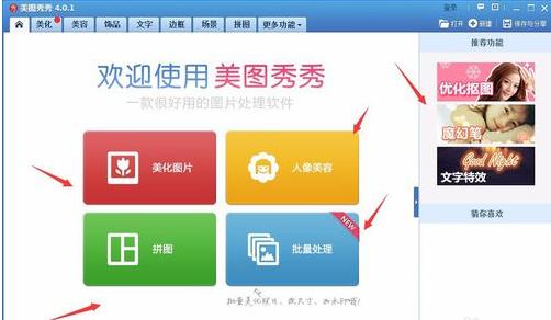 美图秀秀教程(15)