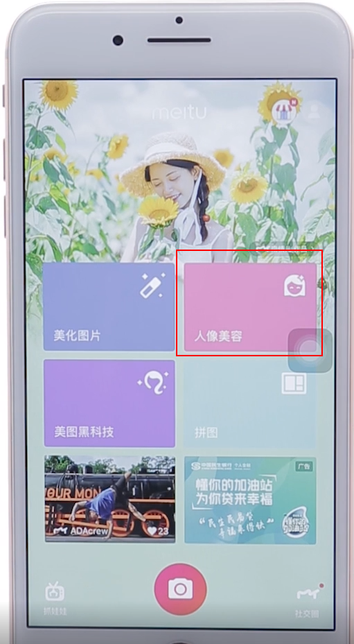 美图秀秀教程(3)