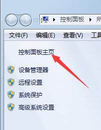 win7控制面板快捷键在哪里 win7调出控制面板的快捷键四种方法(3)