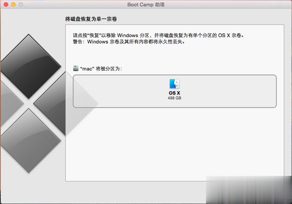 mac双系统怎么移除win7 mac删除win7双系统步骤(3)