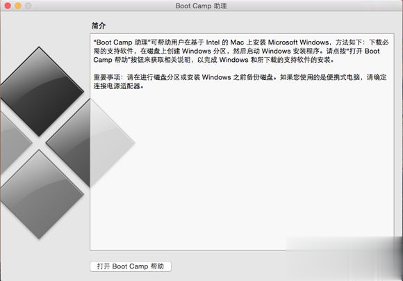 mac双系统怎么移除win7 mac删除win7双系统步骤(1)