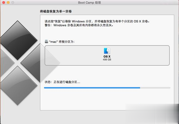 mac双系统怎么移除win7 mac删除win7双系统步骤(5)