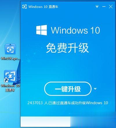 怎么用百度直通车升级win10系统 百度win10升级助手免费升级win10步骤(2)