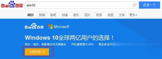 怎么用百度直通车升级win10系统 百度win10升级助手免费升级win10步骤(1)