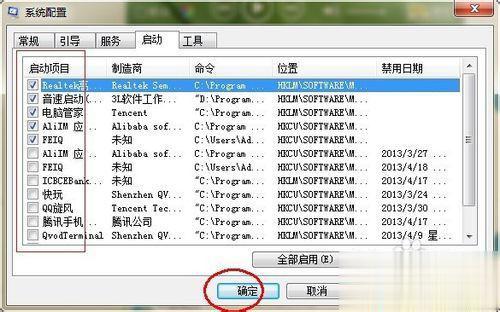 win7系统如何设置开机启动项(2)