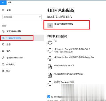 w10怎样连接打印机 教你win10如何连接打印机(2)