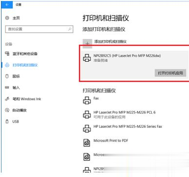 w10怎样连接打印机 教你win10如何连接打印机(4)