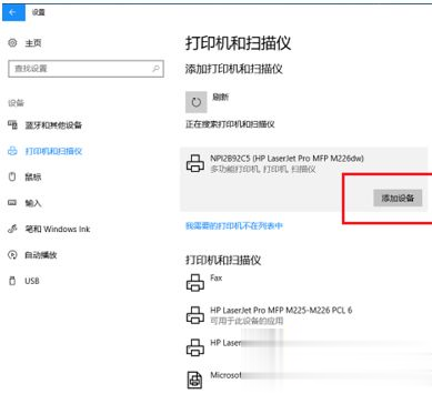 w10怎样连接打印机 教你win10如何连接打印机(3)