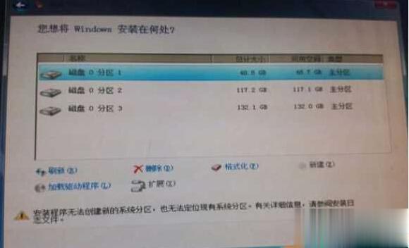 Win10提示“无法创建新的分区也找不到现有的分区”怎么办