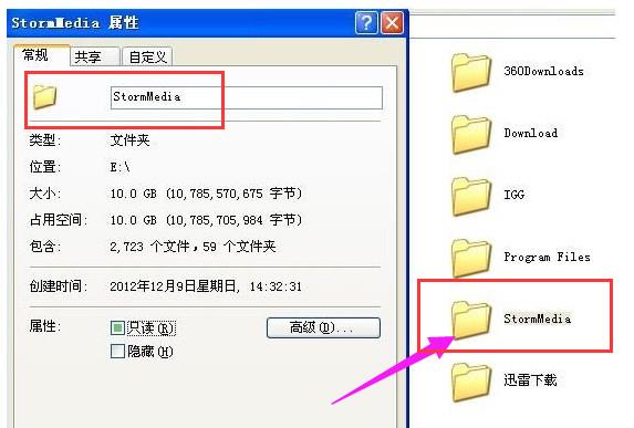 stormmedia是什么文件夹