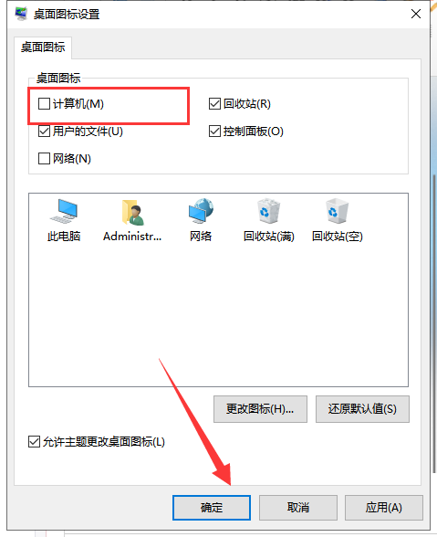 win10桌面没有我的电脑怎么办？win10系统我的电脑放回桌面的方法(4)