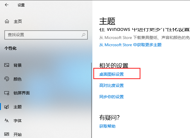win10桌面没有我的电脑怎么办？win10系统我的电脑放回桌面的方法(3)