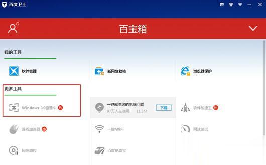 怎么用百度直通车升级win10系统 百度win10升级助手免费升级win10步骤