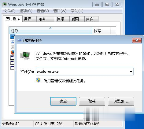 win7任务栏假死情况的解决方法(1)