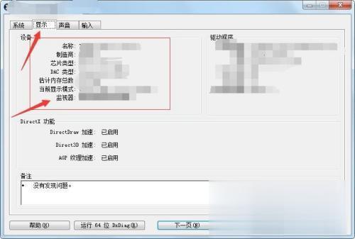 怎么查看电脑的品牌和型号 怎么知道自己笔记本的型号(4)