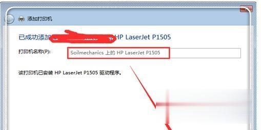 win7系统下局域网中添加网络共享打印机的方法(3)