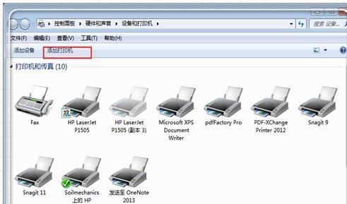 win7系统下局域网中添加网络共享打印机的方法(1)