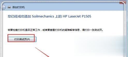 win7系统下局域网中添加网络共享打印机的方法(4)