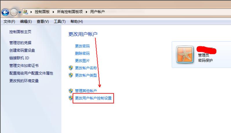 win7怎么关闭uac(5)