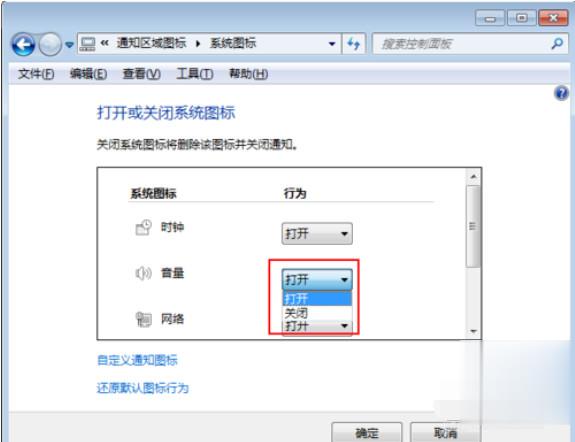win7电脑音量图标不见了怎么办(3)