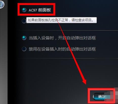 电脑插上耳机没声音怎么设置(4)