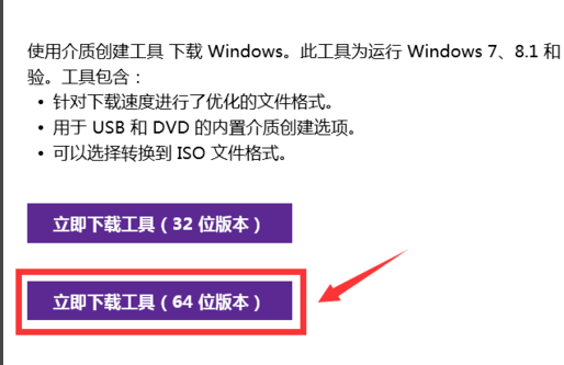 win7系统如何安装成win10