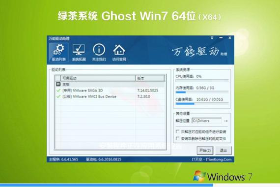 绿茶Win7 64位 万能旗舰版系统 V2020.12