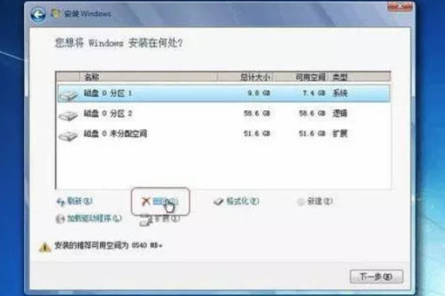 安装win7系统磁盘分区需什么格式？分区大小多少合适